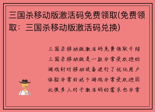 三国杀移动版激活码免费领取(免费领取：三国杀移动版激活码兑换)