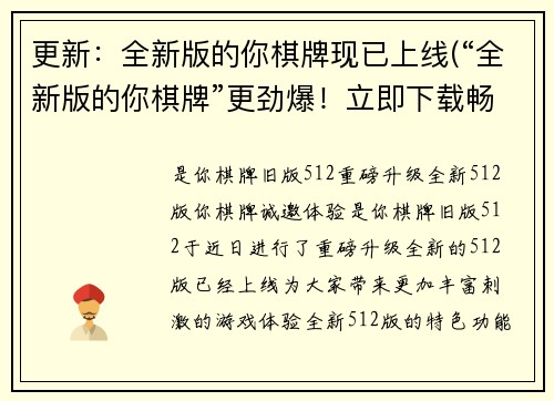 更新：全新版的你棋牌现已上线(“全新版的你棋牌”更劲爆！立即下载畅玩！)
