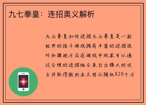 九七拳皇：连招奥义解析